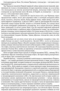 Добыча. Всемирная история борьбы за нефть, деньги и власть — Дэниел Ергин #10