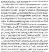 Добыча. Всемирная история борьбы за нефть, деньги и власть — Дэниел Ергин #13