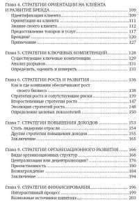 Стратегия компаний в сфере недвижимости — Чарльз Хьюлет, Гади Кауфман #3