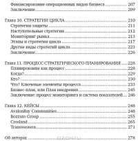 Стратегия компаний в сфере недвижимости — Чарльз Хьюлет, Гади Кауфман #4