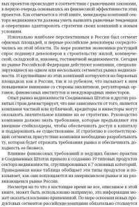 Стратегия компаний в сфере недвижимости — Чарльз Хьюлет, Гади Кауфман #11