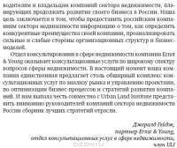 Стратегия компаний в сфере недвижимости — Чарльз Хьюлет, Гади Кауфман #14