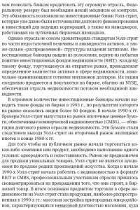 Стратегия компаний в сфере недвижимости — Чарльз Хьюлет, Гади Кауфман #17