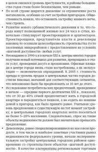 Стратегия компаний в сфере недвижимости — Чарльз Хьюлет, Гади Кауфман #22