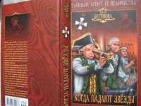 Когда падают звезды — Бегунова Алла Игоревна #2