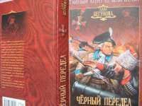Черный передел — Бегунова Алла Игоревна #2