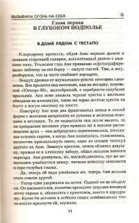 Вызываем огонь на себя — Януш Пшимановский, Овидий Горчаков #3