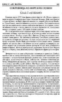 100 великих кладов — Андрей Низовский #14