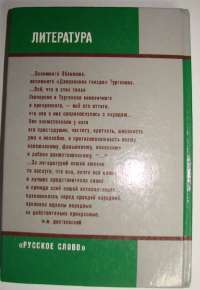 Литература. 10 класс. Учебник для общеобразовательных учреждений. В 2 ...