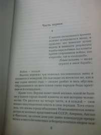 Ответная операция: Романы — Ардаматский В.И. #4