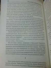Ответная операция: Романы — Ардаматский В.И. #5
