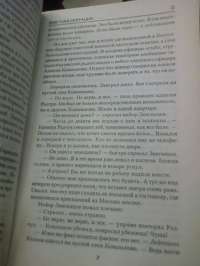 Ответная операция: Романы — Ардаматский В.И. #6