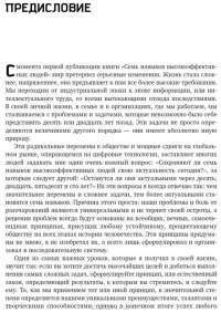 7 навыков высокоэффективных людей. Мощные инструменты развития личности — Стивен Р. Кови #4