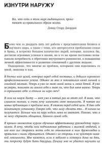 7 навыков высокоэффективных людей. Мощные инструменты развития личности — Стивен Р. Кови #10