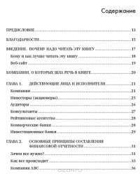 Финансовая отчетность для руководителей и начинающих специалистов — Алексей Герасименко #2