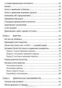 Финансовая отчетность для руководителей и начинающих специалистов — Алексей Герасименко #3