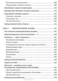 Финансовая отчетность для руководителей и начинающих специалистов — Алексей Герасименко #5