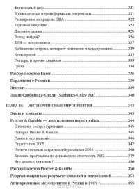 Финансовая отчетность для руководителей и начинающих специалистов — Алексей Герасименко #9
