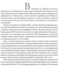 Выживают только параноики. Как использовать кризисные периоды, с которыми сталкивается любая компания — Эндрю Гроув #4