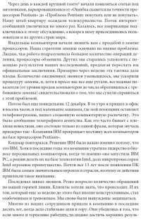 Выживают только параноики. Как использовать кризисные периоды, с которыми сталкивается любая компания — Эндрю Гроув #6