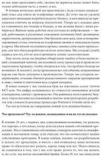 Выживают только параноики. Как использовать кризисные периоды, с которыми сталкивается любая компания — Эндрю Гроув #8