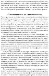 Выживают только параноики. Как использовать кризисные периоды, с которыми сталкивается любая компания — Эндрю Гроув #12