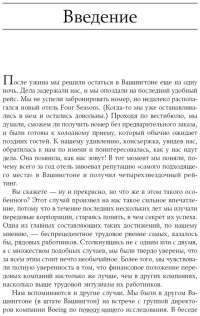 В поисках совершенства. Уроки самых успешных компаний Америки — Том Питерс, Роберт Уотерман Мл. #2