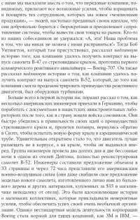 В поисках совершенства. Уроки самых успешных компаний Америки — Том Питерс, Роберт Уотерман Мл. #3