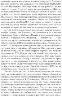 В поисках совершенства. Уроки самых успешных компаний Америки — Том Питерс, Роберт Уотерман Мл. #5