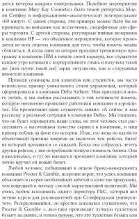 В поисках совершенства. Уроки самых успешных компаний Америки — Том Питерс, Роберт Уотерман Мл. #6