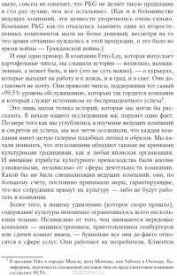 В поисках совершенства. Уроки самых успешных компаний Америки — Том Питерс, Роберт Уотерман Мл. #7