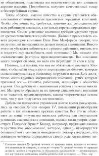 В поисках совершенства. Уроки самых успешных компаний Америки — Том Питерс, Роберт Уотерман Мл. #8