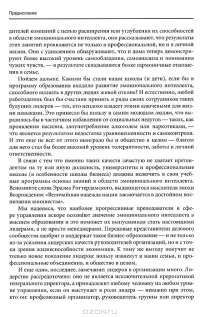 Эмоциональное лидерство. Искусство управления людьми на основе эмоционального интеллекта — Дэниел Гоулман, Ричард Бояцис, Энни Макки #8