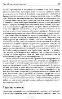 Эмоциональное лидерство. Искусство управления людьми на основе эмоционального интеллекта — Дэниел Гоулман, Ричард Бояцис, Энни Макки #14