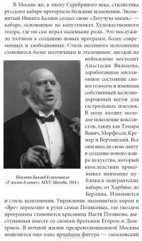 Царица парижских кабаре (+ CD-ROM) — Александр Васильев, Людмила Лопато #9