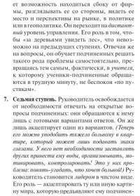 Внутрифирменные отношения в вопросах и ответах — Владимир Тарасов #15