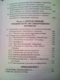 Тренинг-курс по синхронному переводу (+CD) — Иванова С. В., Мирам Г. Э., Дайнеко В. В., Амплеев П. В. #3