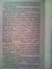 Тренинг-курс по синхронному переводу (+CD) — Иванова С. В., Мирам Г. Э., Дайнеко В. В., Амплеев П. В. #9
