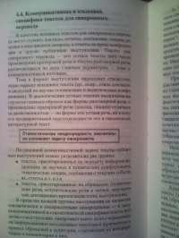 Тренинг-курс по синхронному переводу (+CD) — Иванова С. В., Мирам Г. Э., Дайнеко В. В., Амплеев П. В. #11