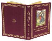 Кому на Руси жить хорошо (подарочное издание) — Н. А. Некрасов #2