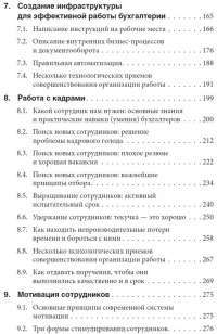 Бухгалтерия без авралов и проблем. Как наладить эффективную работу бухгалтерии. Практическое руководство для директора и бухгалтера — Павел Меньшиков #4