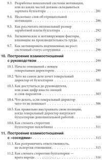 Бухгалтерия без авралов и проблем. Как наладить эффективную работу бухгалтерии. Практическое руководство для директора и бухгалтера — Павел Меньшиков #5