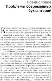 Бухгалтерия без авралов и проблем. Как наладить эффективную работу бухгалтерии. Практическое руководство для директора и бухгалтера — Павел Меньшиков #7