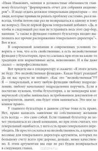 Бухгалтерия без авралов и проблем. Как наладить эффективную работу бухгалтерии. Практическое руководство для директора и бухгалтера — Павел Меньшиков #13