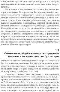 Бухгалтерия без авралов и проблем. Как наладить эффективную работу бухгалтерии. Практическое руководство для директора и бухгалтера — Павел Меньшиков #16