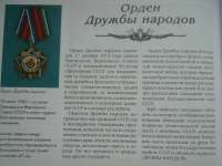 Самые известные ордена и медали России: иллюстрированная энциклопедия — А. Пантилеева #27