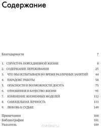 В поисках потока. Психология включенности в повседневность — Михай Чиксентмихайи #2