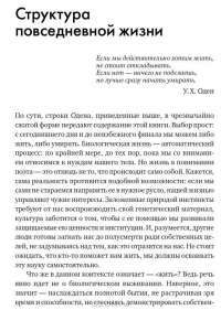 В поисках потока. Психология включенности в повседневность — Михай Чиксентмихайи #3