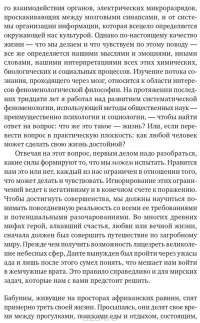 В поисках потока. Психология включенности в повседневность — Михай Чиксентмихайи #7