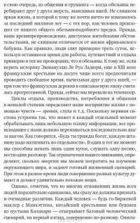 В поисках потока. Психология включенности в повседневность — Михай Чиксентмихайи #8